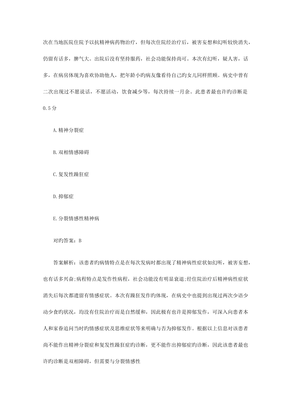 2025年口腔执业医师考点真菌的致病性表现考试题库_第3页