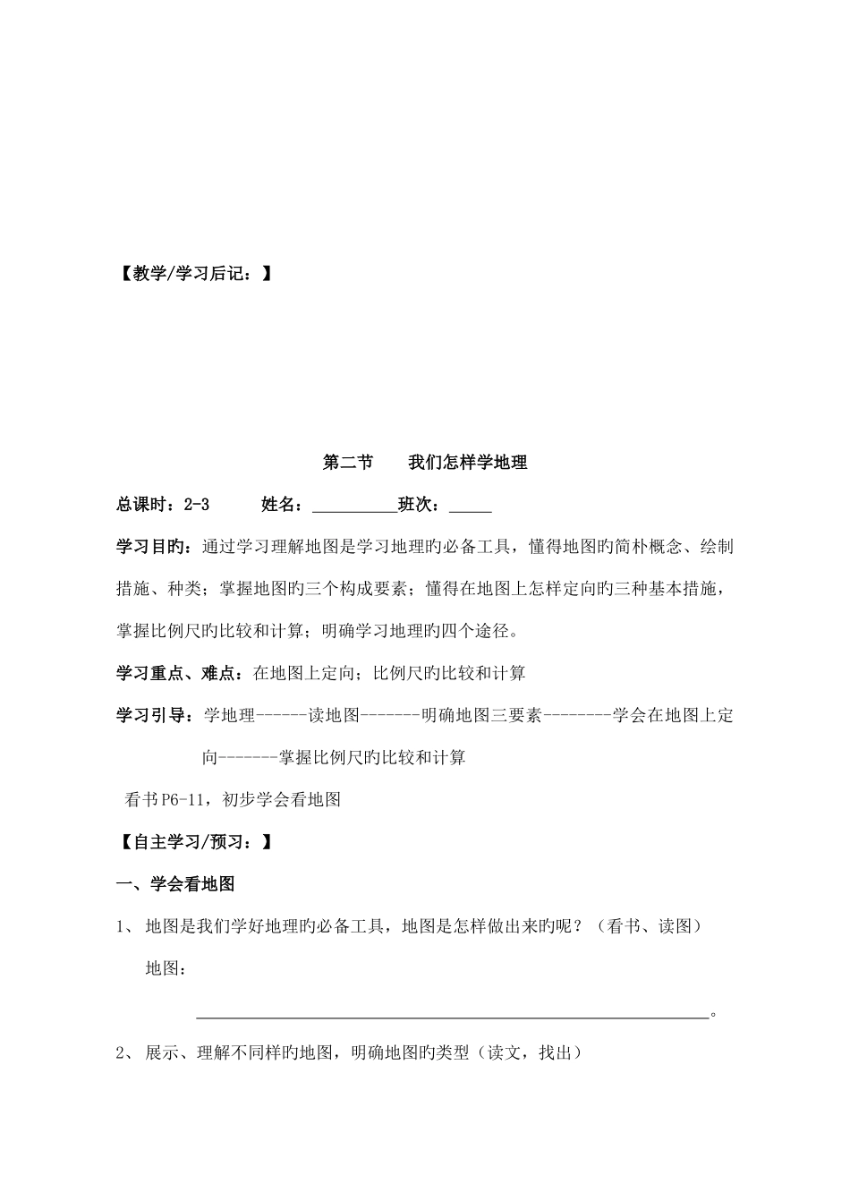 2025年七年级地理上册全册讲学稿导学案无答案湘教版_第3页