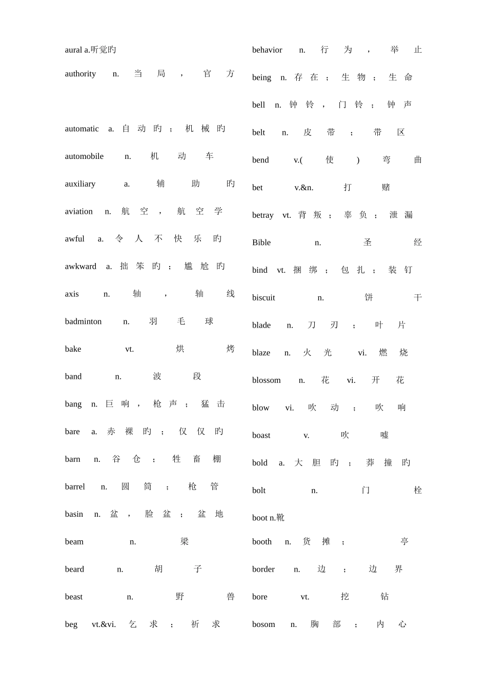2025年四级高频词汇表字母顺序_第2页