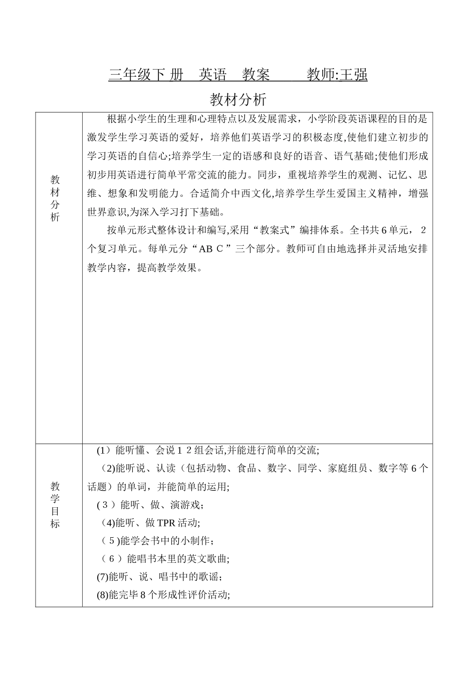2025年pep人教版英语三年级下册全册学期计划和单元计划_第1页