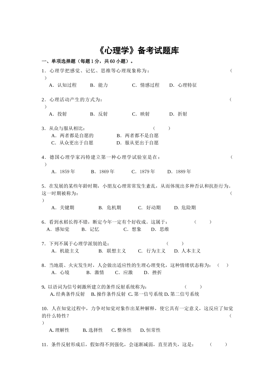 2025年心理学试题库及答案解析_第1页