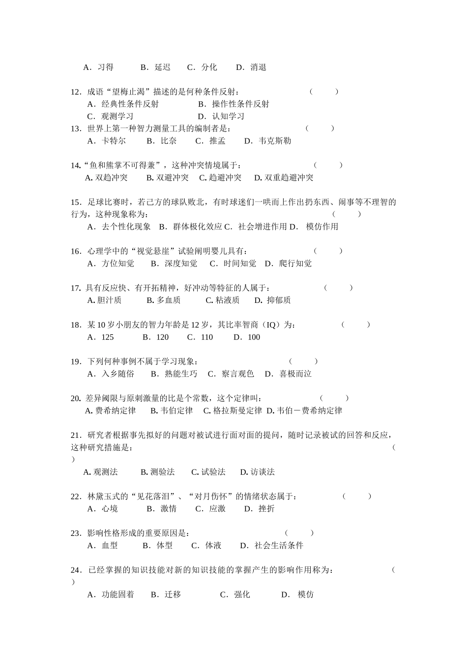 2025年心理学试题库及答案解析_第2页