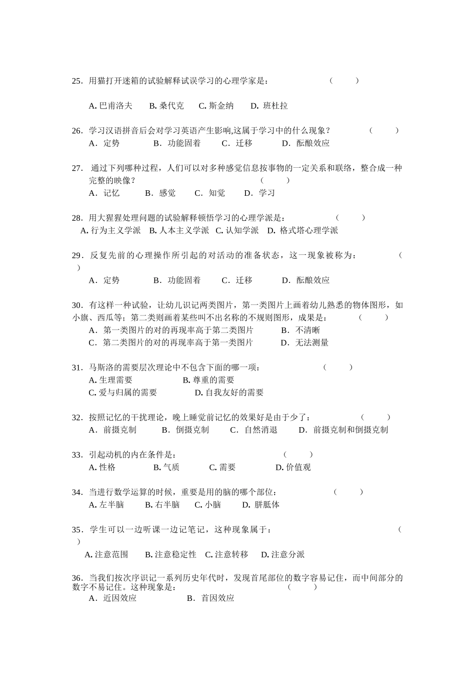 2025年心理学试题库及答案解析_第3页