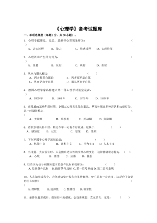 2025年心理学试题库及答案解析