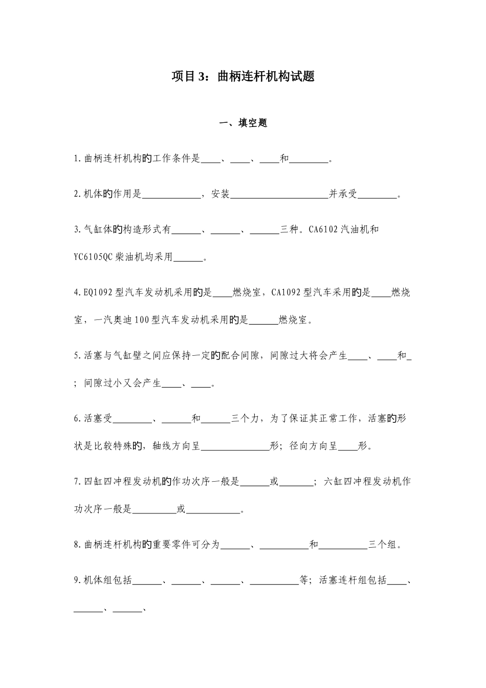 2025年发动机模块题库石家庄理工职业学院_第1页
