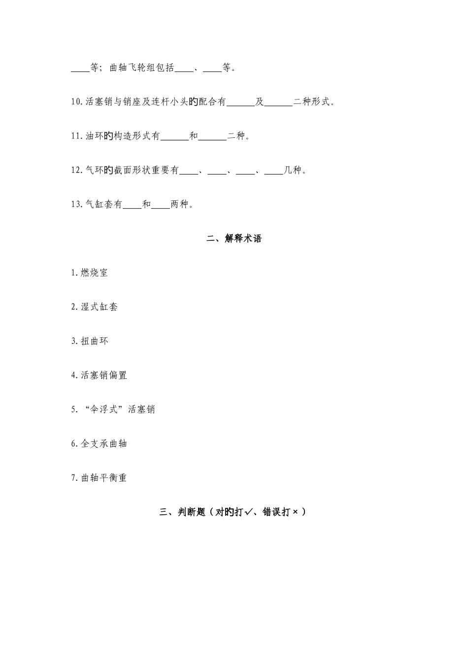2025年发动机模块题库石家庄理工职业学院_第2页