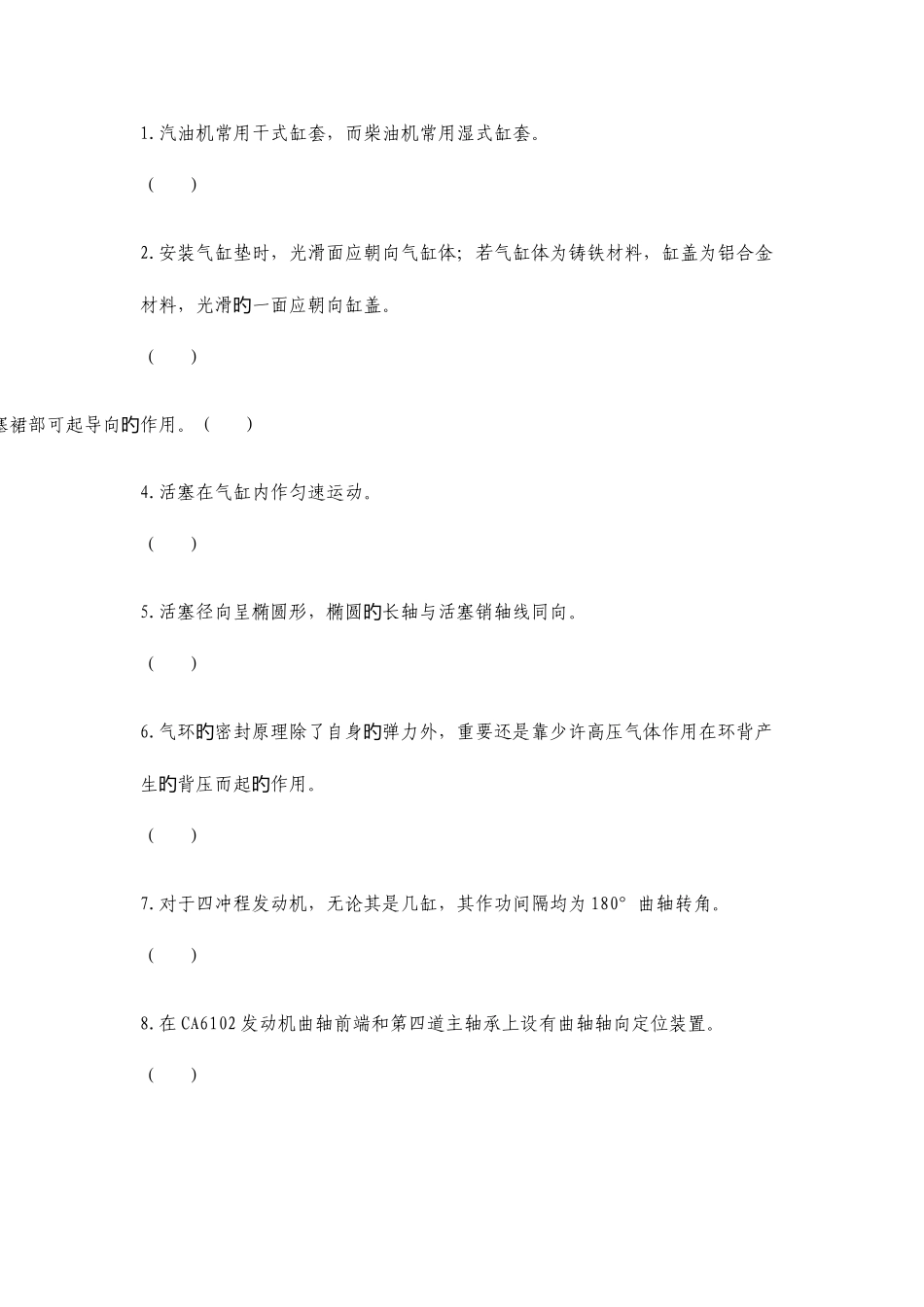 2025年发动机模块题库石家庄理工职业学院_第3页