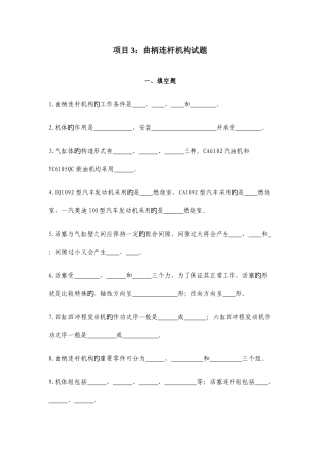 2025年发动机模块题库石家庄理工职业学院