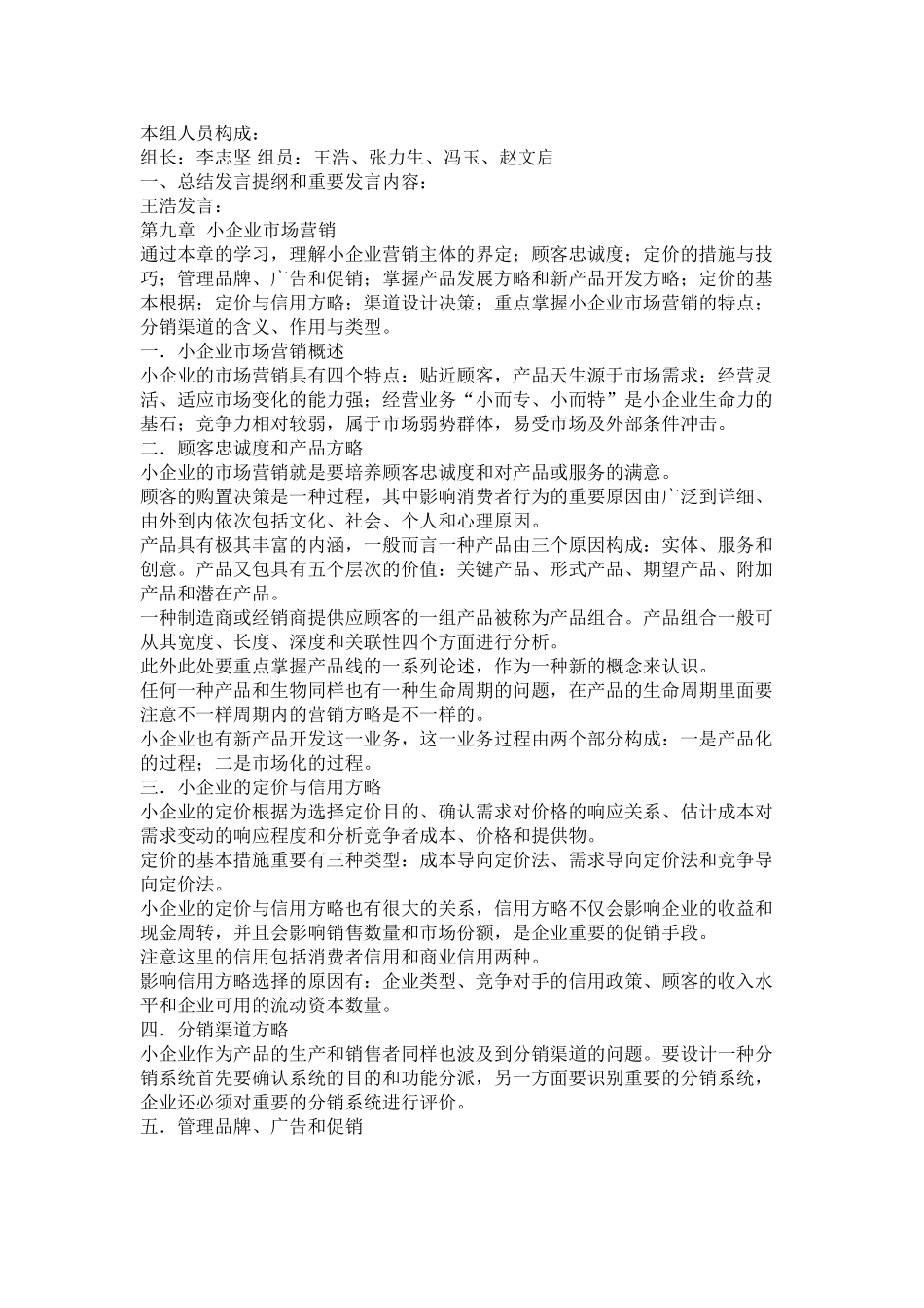 2025年电大中央电大形成性考核测评小企业管理_第1页