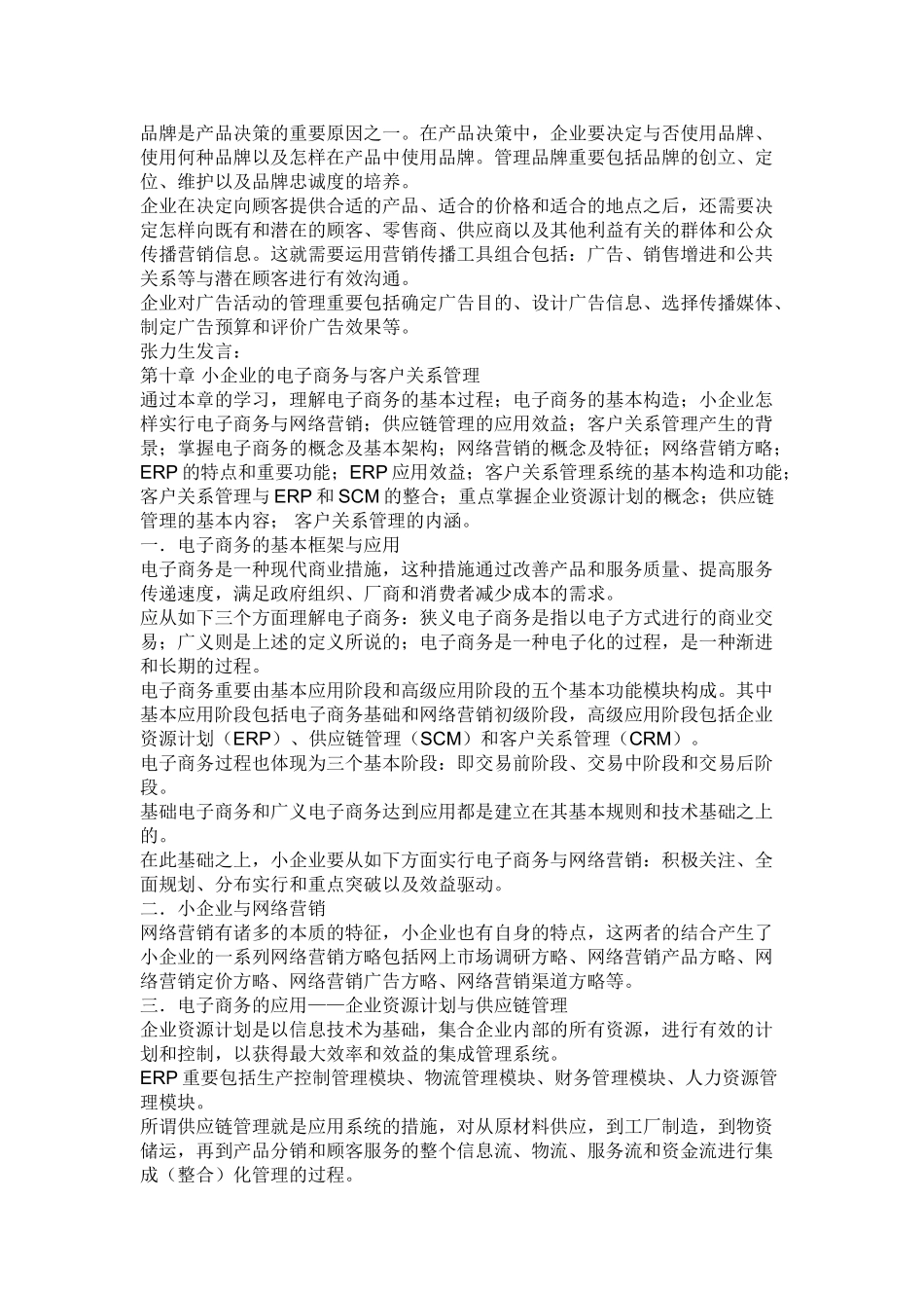 2025年电大中央电大形成性考核测评小企业管理_第2页