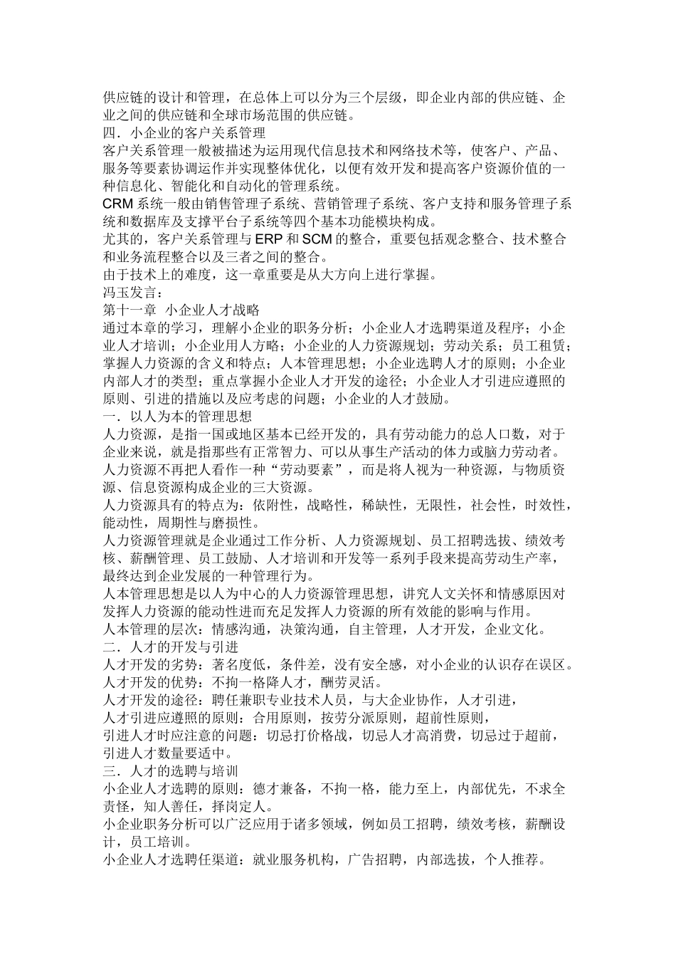2025年电大中央电大形成性考核测评小企业管理_第3页