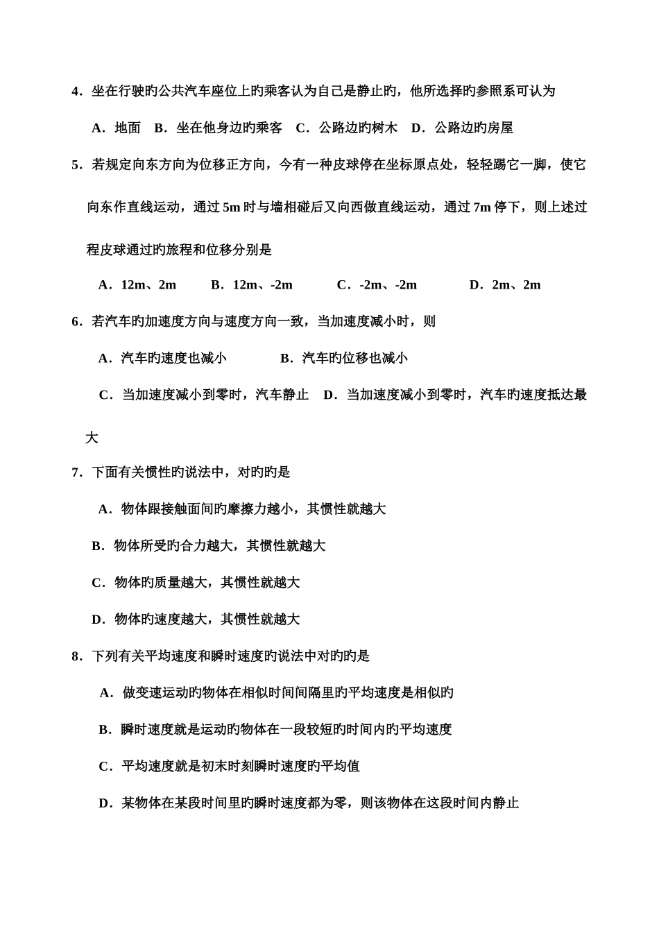 2025年宁夏回族自治区7月普通高中学业水平测试会考物理试卷试题_第2页