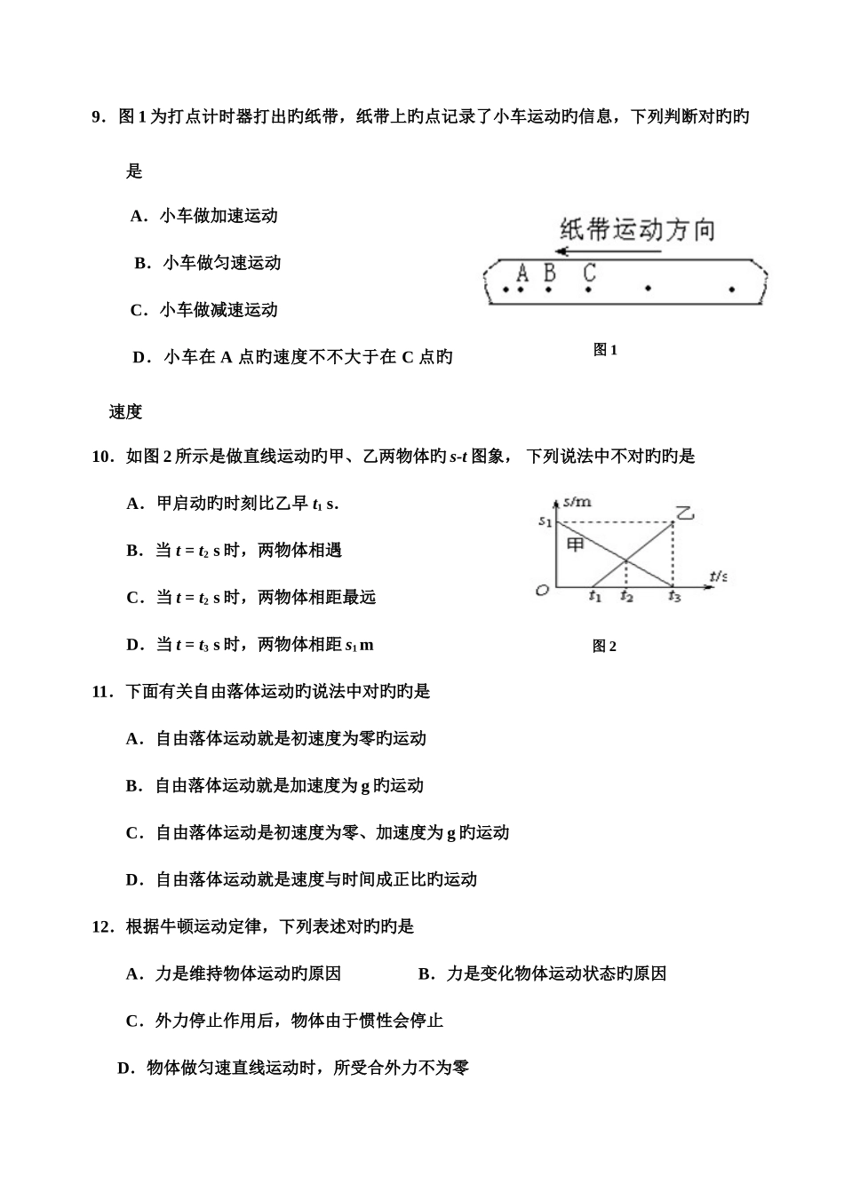 2025年宁夏回族自治区7月普通高中学业水平测试会考物理试卷试题_第3页