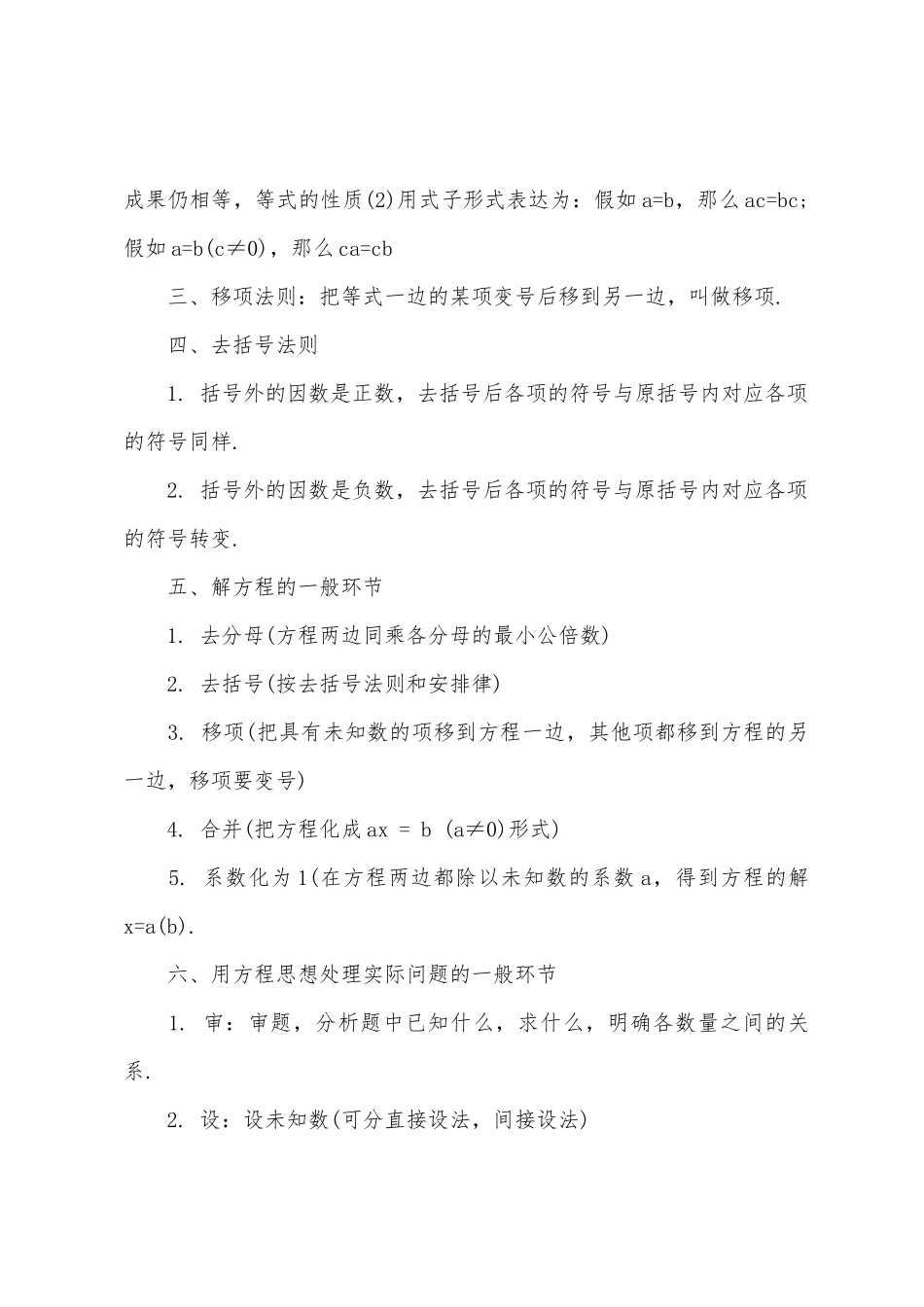 2025年中考数学知识点总结一元一次方程_第2页