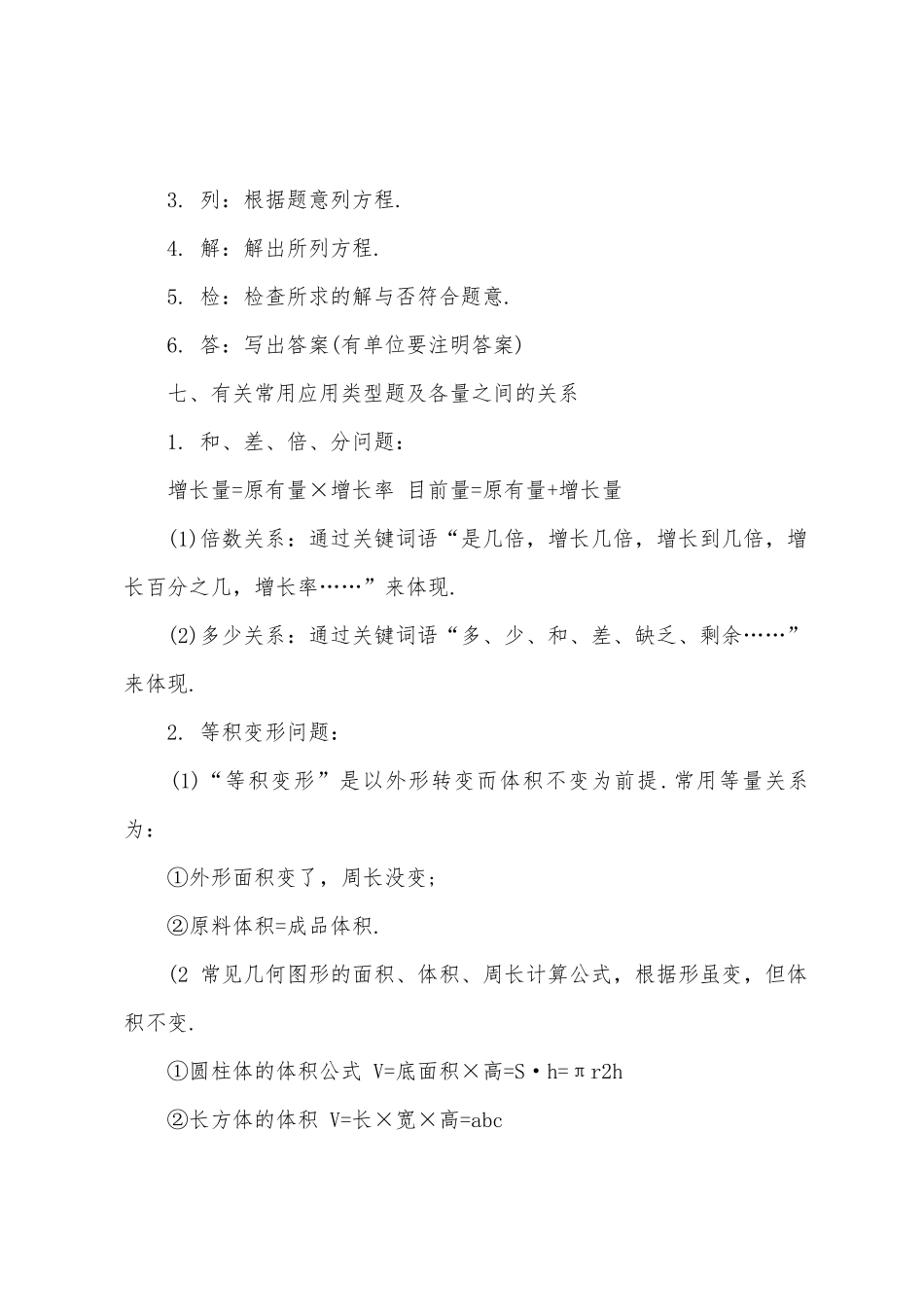 2025年中考数学知识点总结一元一次方程_第3页