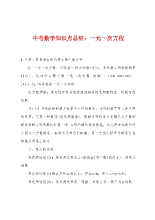 2025年中考数学知识点总结一元一次方程