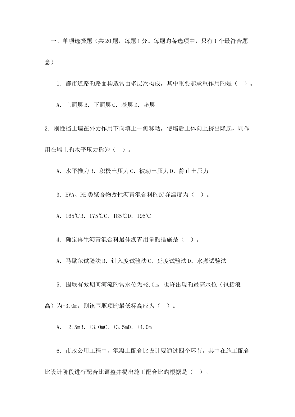 2025年一级建造师市政实务考试真题与标准答案_第1页