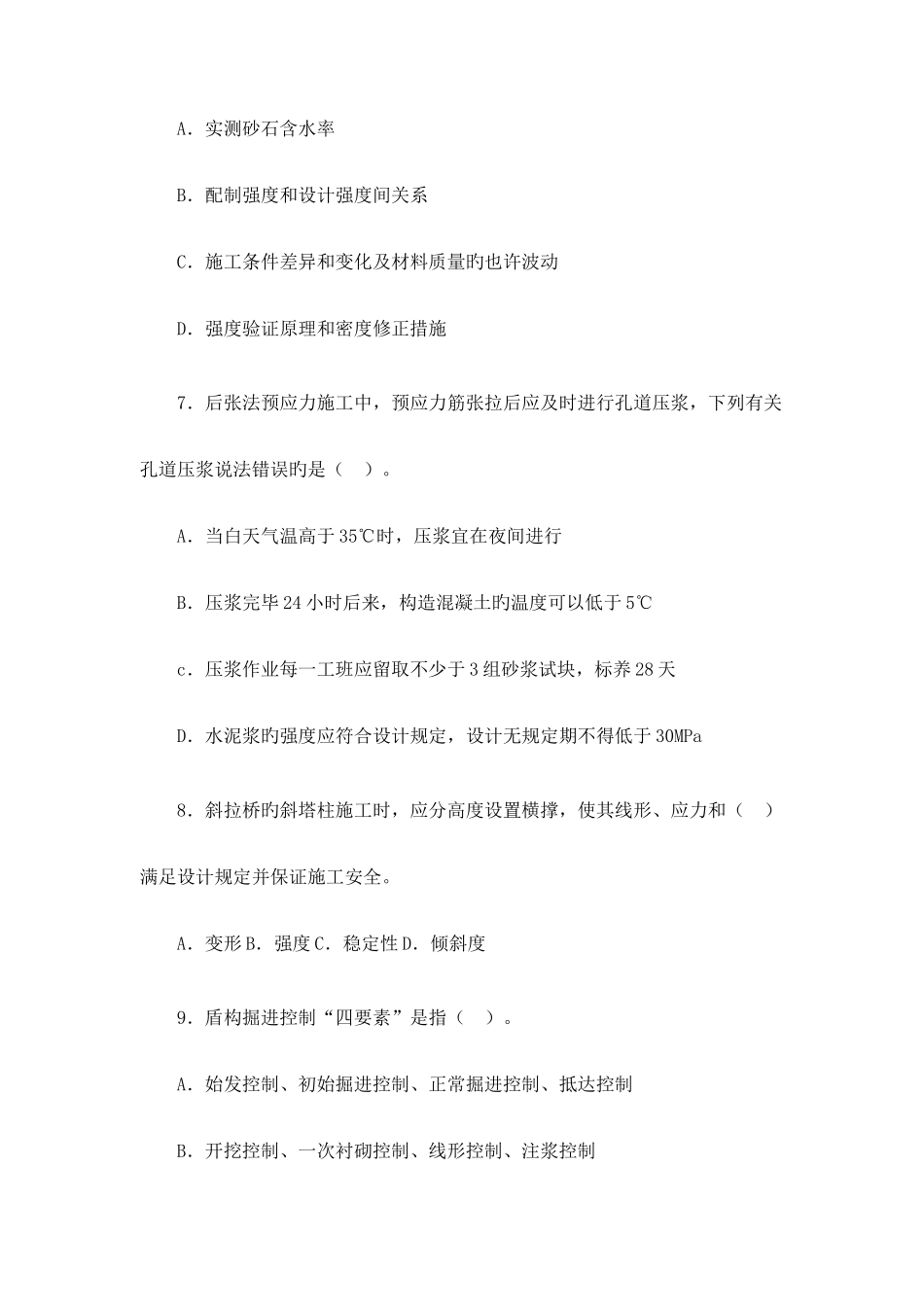 2025年一级建造师市政实务考试真题与标准答案_第2页