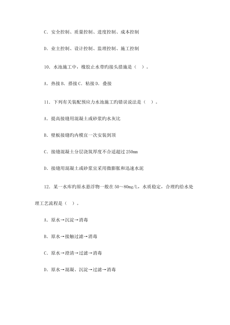 2025年一级建造师市政实务考试真题与标准答案_第3页