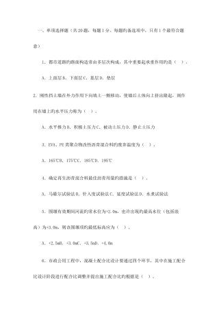 2025年一级建造师市政实务考试真题与标准答案