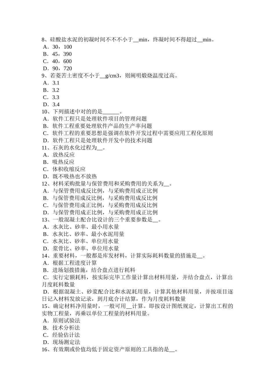 2025年上半年福建省材料员资格考试试卷_第2页