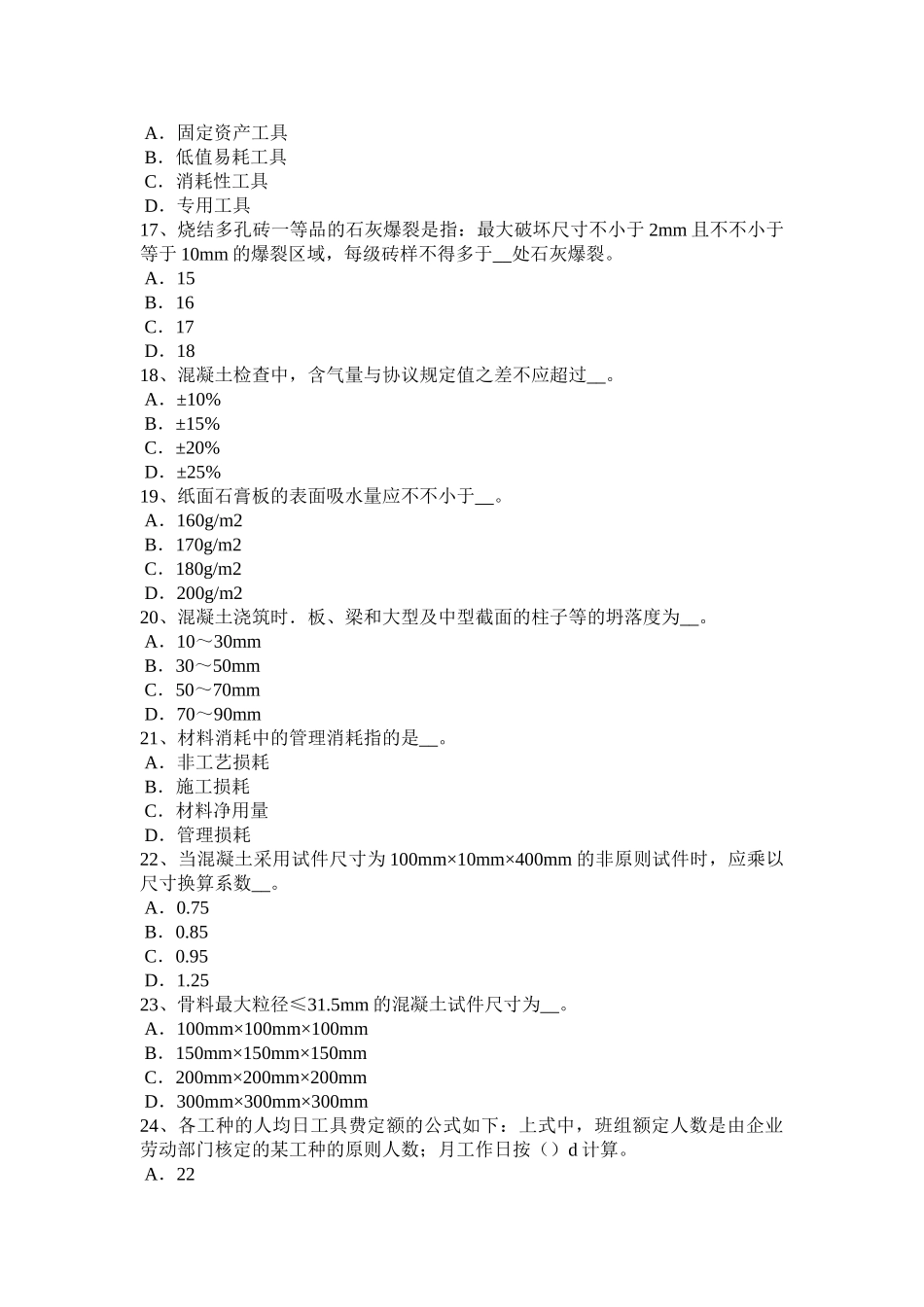 2025年上半年福建省材料员资格考试试卷_第3页