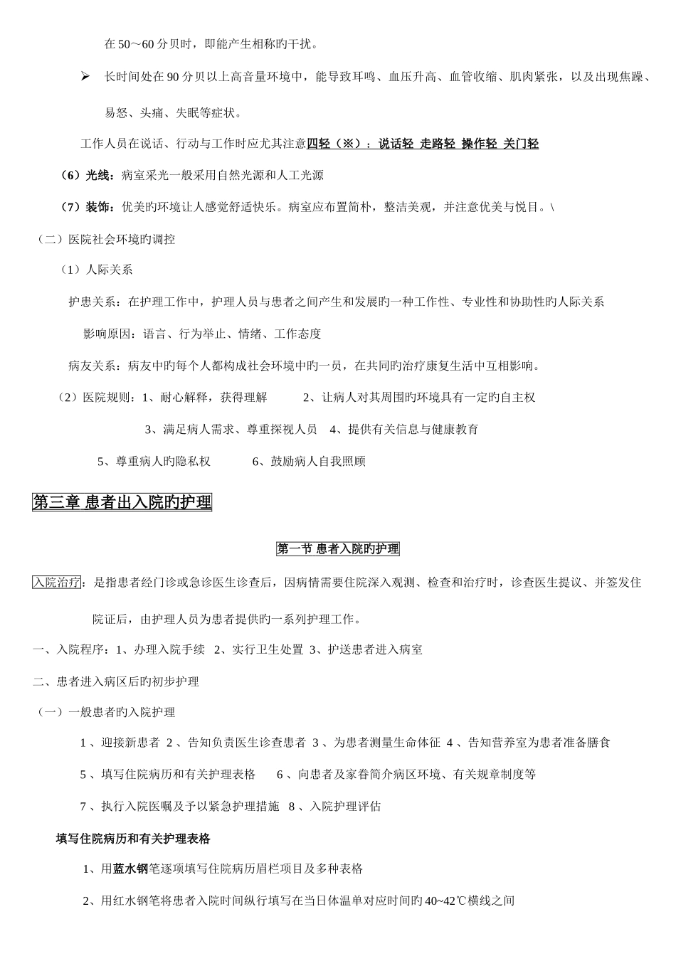 2025年基础护理学知识点复习总结_第3页