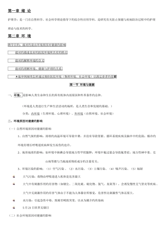 2025年基础护理学知识点复习总结