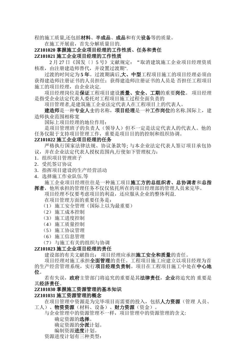 2025年二级建造师施工管理培训教案_第2页
