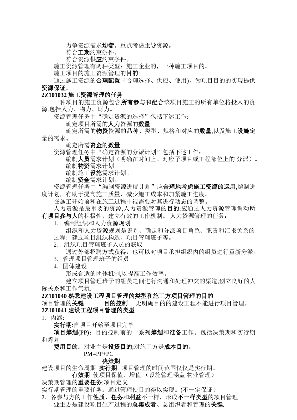 2025年二级建造师施工管理培训教案_第3页