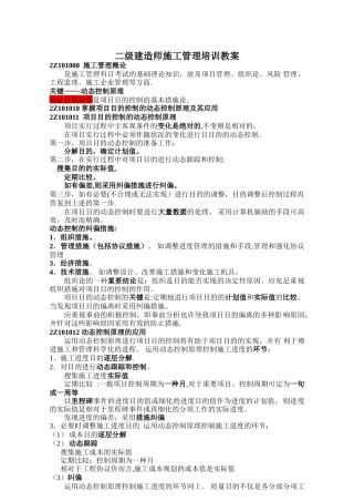 2025年二级建造师施工管理培训教案