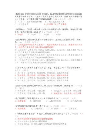 2025年继续教育突发事件考试答案