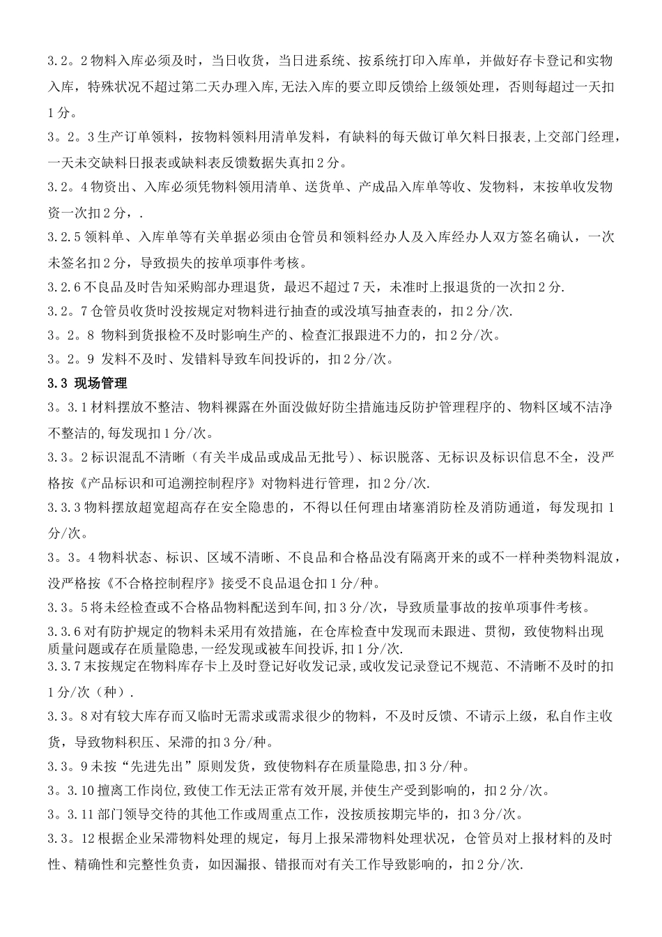 2025年仓库管理员考核办法_第2页