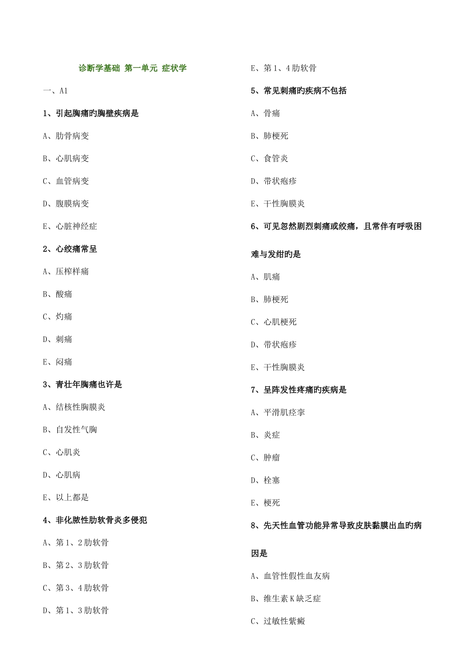 2025年卫生资格中级中医内科主治医师相关练习精心排版_第2页