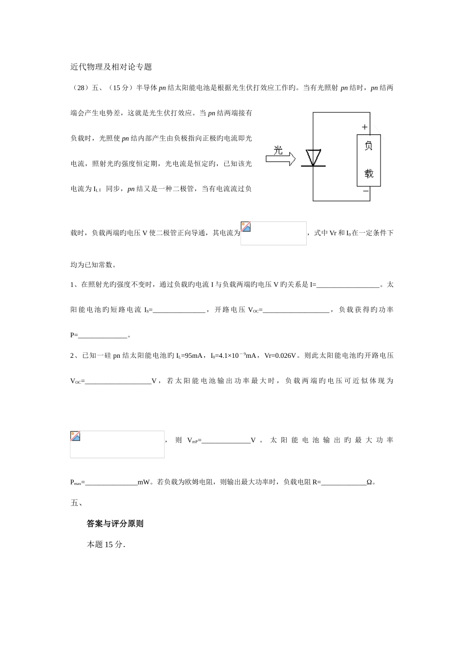 2025年全国中学生物理竞赛近代物理及相对论专题_第1页