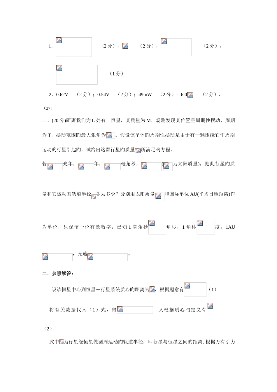 2025年全国中学生物理竞赛近代物理及相对论专题_第2页