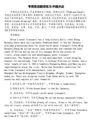 2025年考博英语翻译练习中国水运
