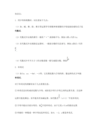 2025年七年级数学上册整式单项式多项式知识点教案及练习