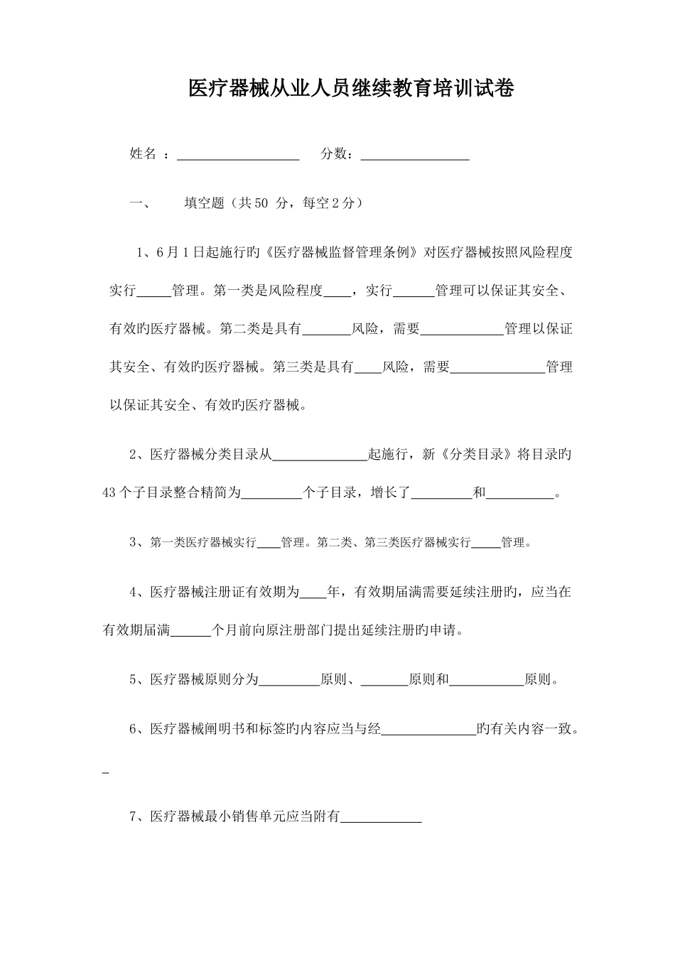 2025年医疗器械从业人员继续教育培训试卷含答案_第1页