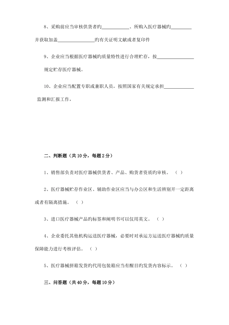 2025年医疗器械从业人员继续教育培训试卷含答案_第2页