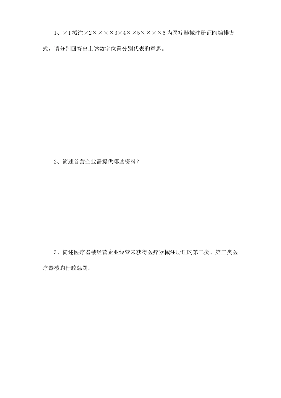 2025年医疗器械从业人员继续教育培训试卷含答案_第3页