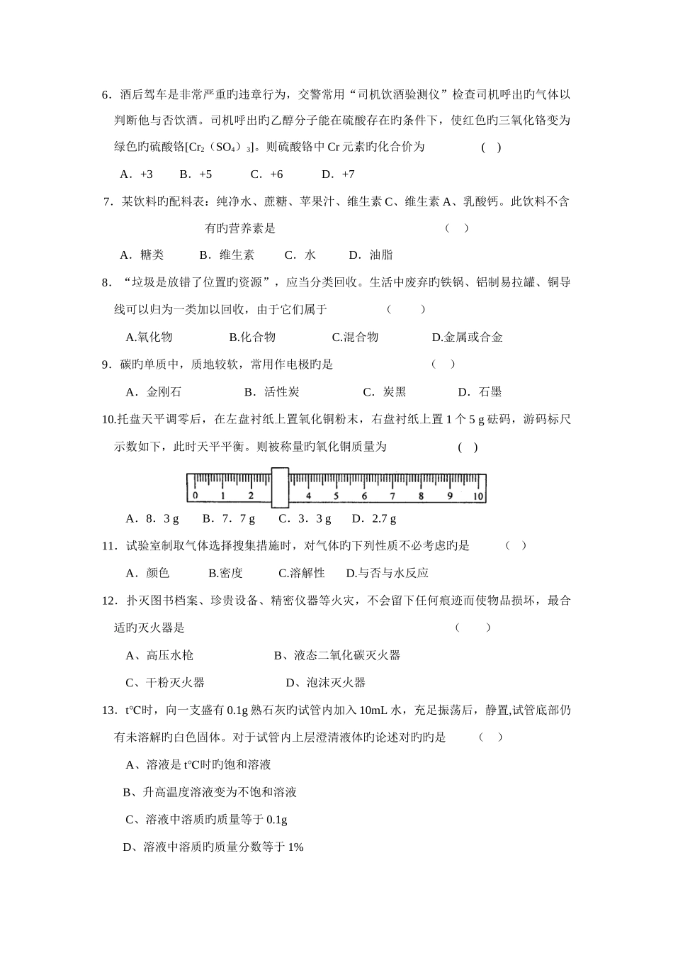 2025年全国初中化学竞赛初赛试题广东卷_第2页