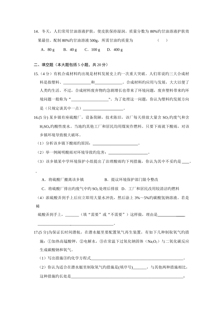 2025年全国初中化学竞赛初赛试题广东卷_第3页