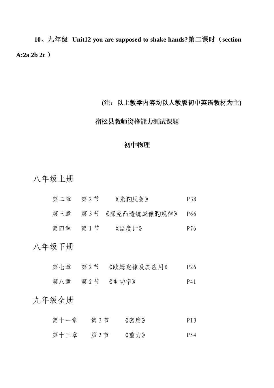 2025年安徽省宿松县中学教师资格试讲试题_第2页