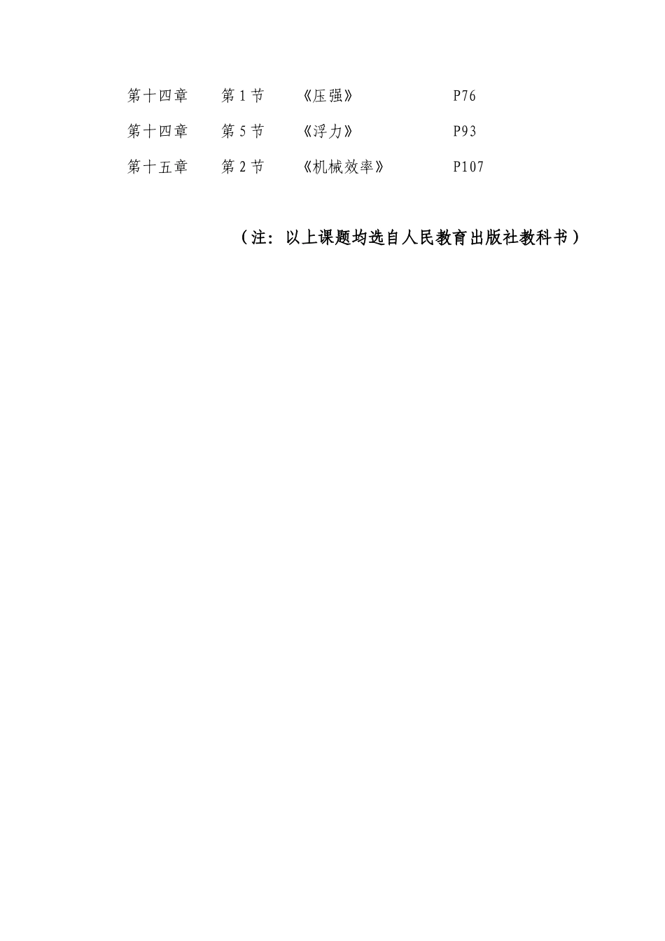 2025年安徽省宿松县中学教师资格试讲试题_第3页