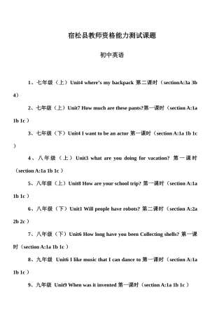 2025年安徽省宿松县中学教师资格试讲试题