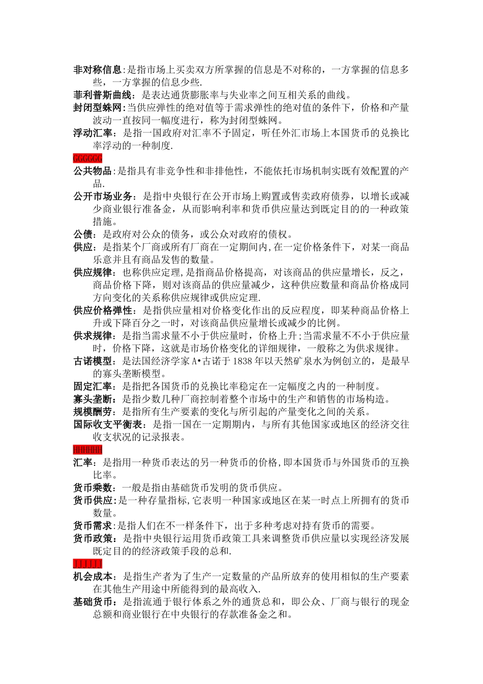 2025年电大西方经济学概念连线题_第2页