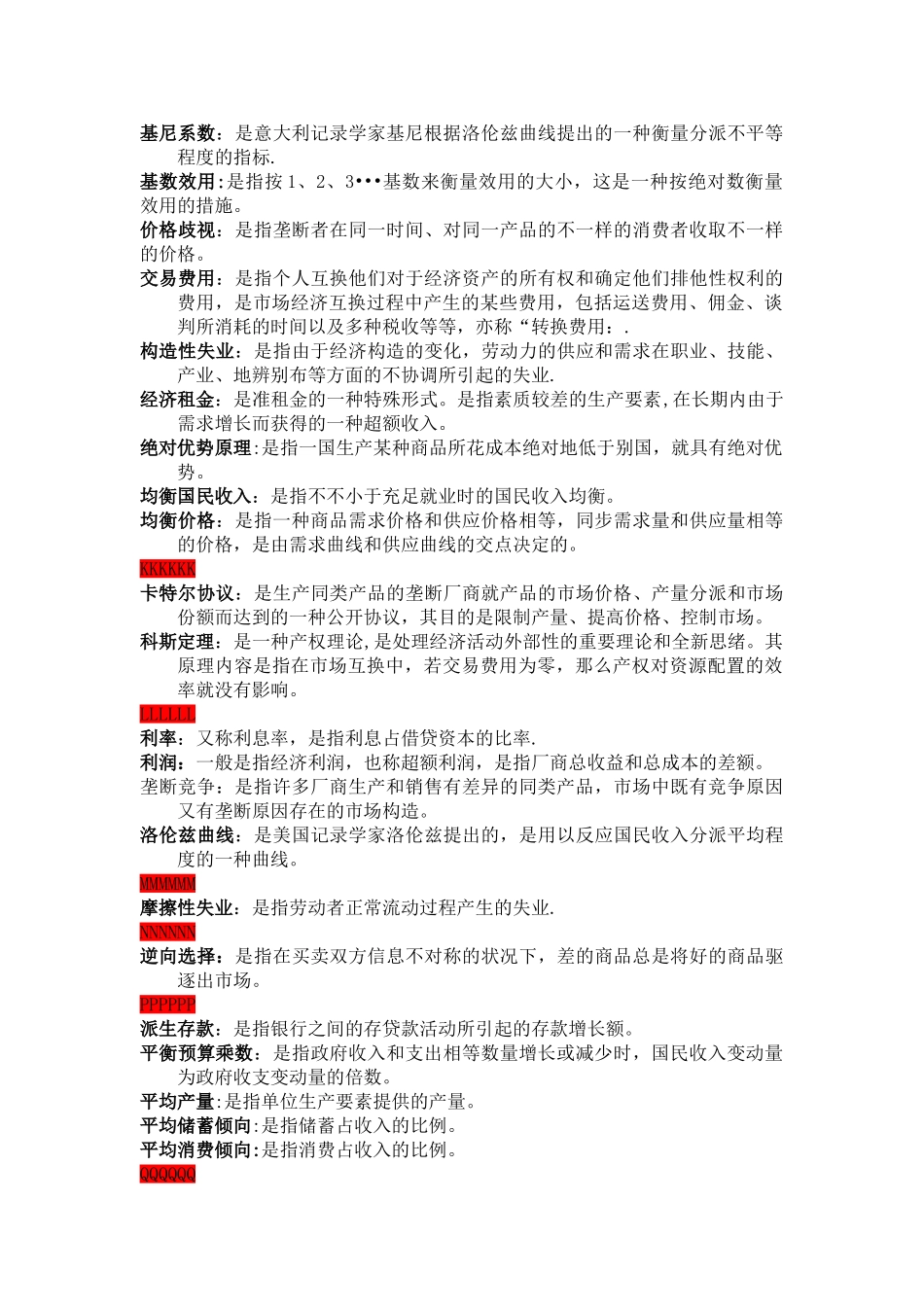 2025年电大西方经济学概念连线题_第3页