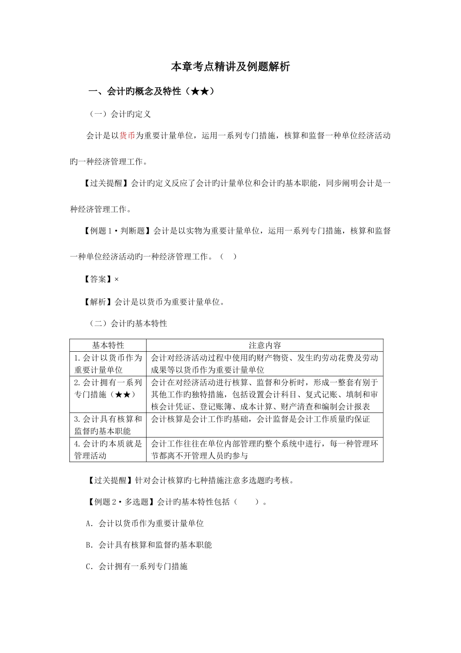 2025年会计从业资格考试之会计基础第二讲_第2页