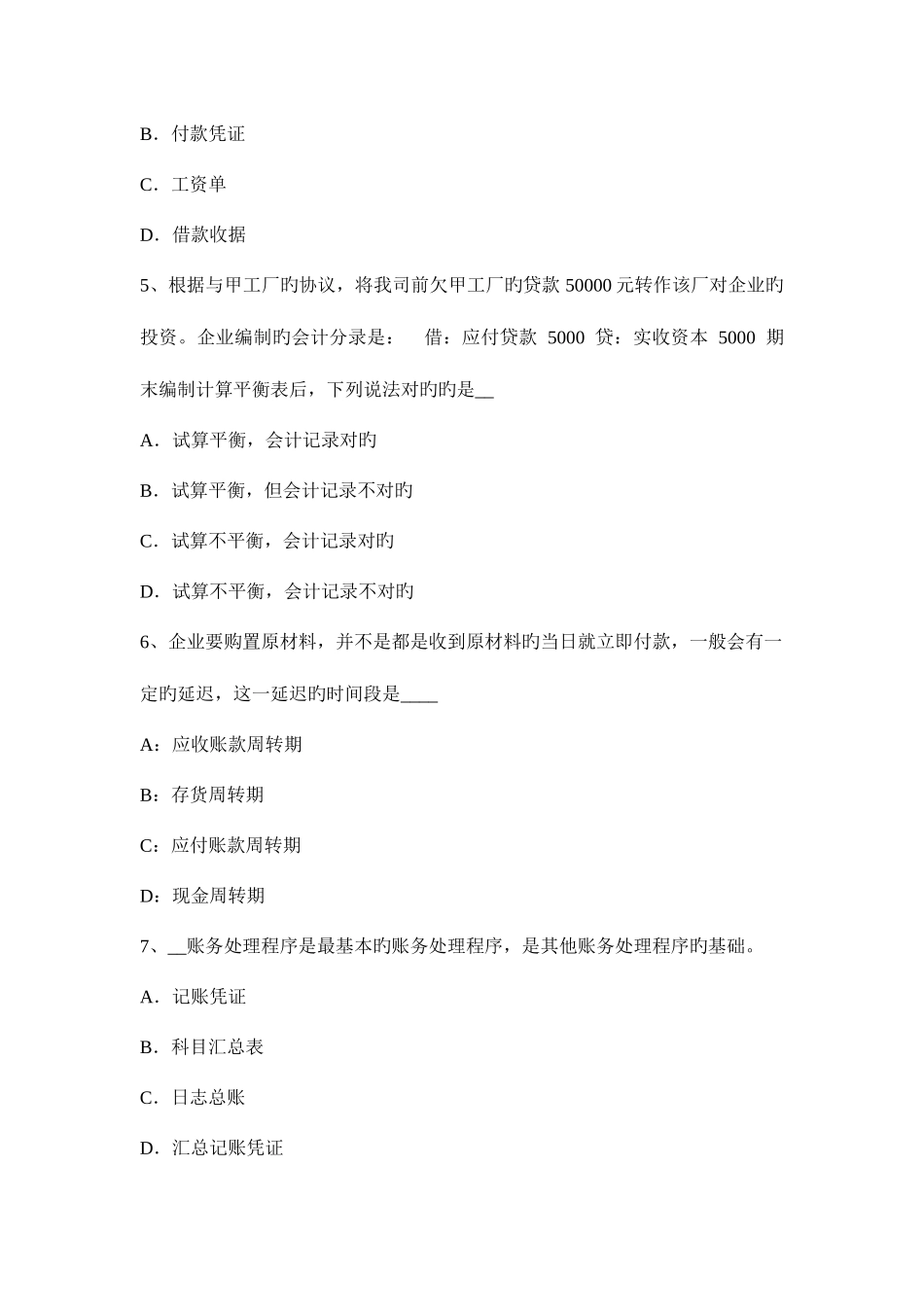 2025年台湾省注册会计师会计影响损益金额试题_第2页